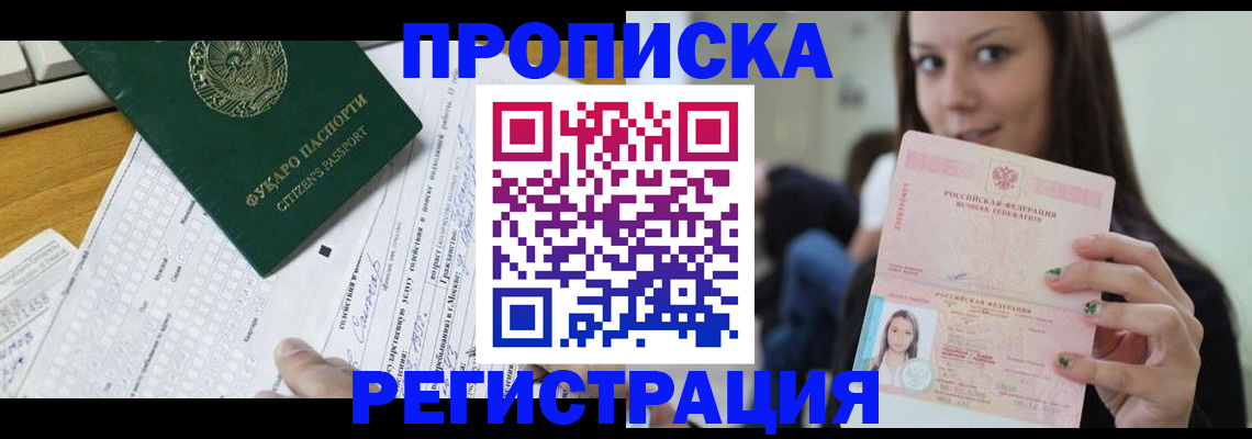 прописка ребенка в Губкине